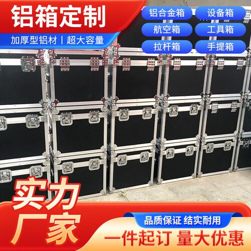 定做铝合金箱仪器箱无人机箱 航空箱音响箱显示屏展会运输设备箱