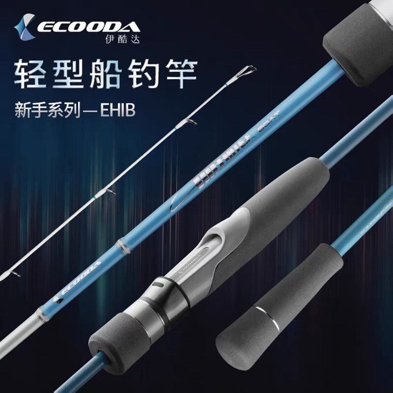 ECOODA伊酷达新款船竿一节半EHIB轻型钓竿灵敏软调黄鸡底钓小船竿