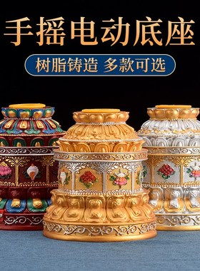 电动手摇底座转筒树脂彩绘八吉祥转轮莲花底座家用转动轮摆件大号