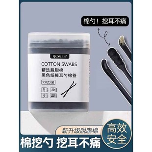 棉签掏耳朵专用大人盒装 挖耳勺棉签双头黑色螺旋纸棉棒家用