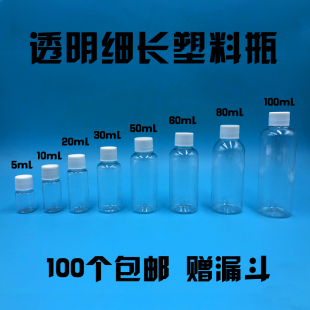 分装 细长型小瓶子 小药瓶带盖密封小空瓶 30ml透明塑料瓶