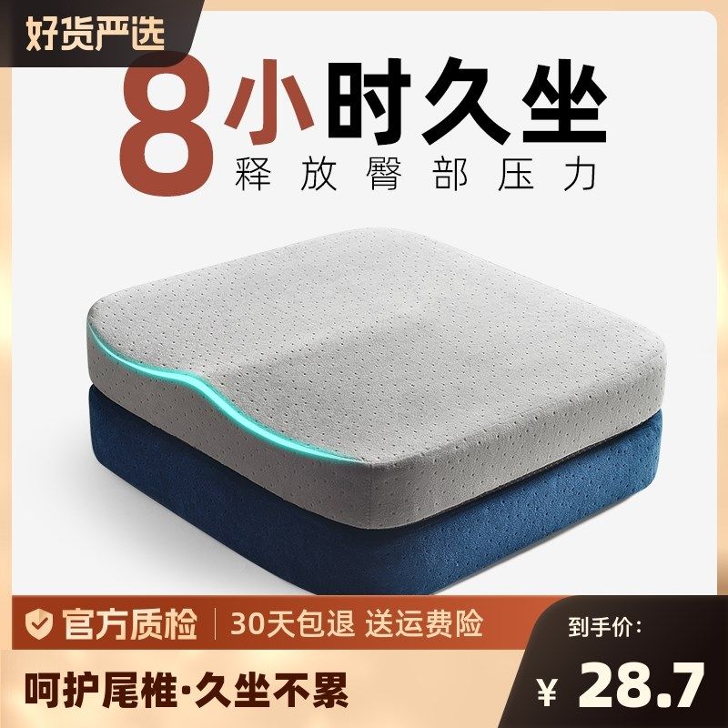 办公室椅子椅垫记忆棉坐垫久坐垫子学生凳子加厚座垫屁垫尾椎防滑,居家布艺,椅垫,淘宝优惠券,粉丝福利购,淘宝优惠卷