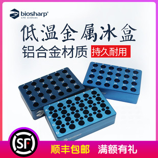 Biosharp 低温金属冰盒 铝合金冰盒 可放0.2/1.5/2/15/50ml离心管