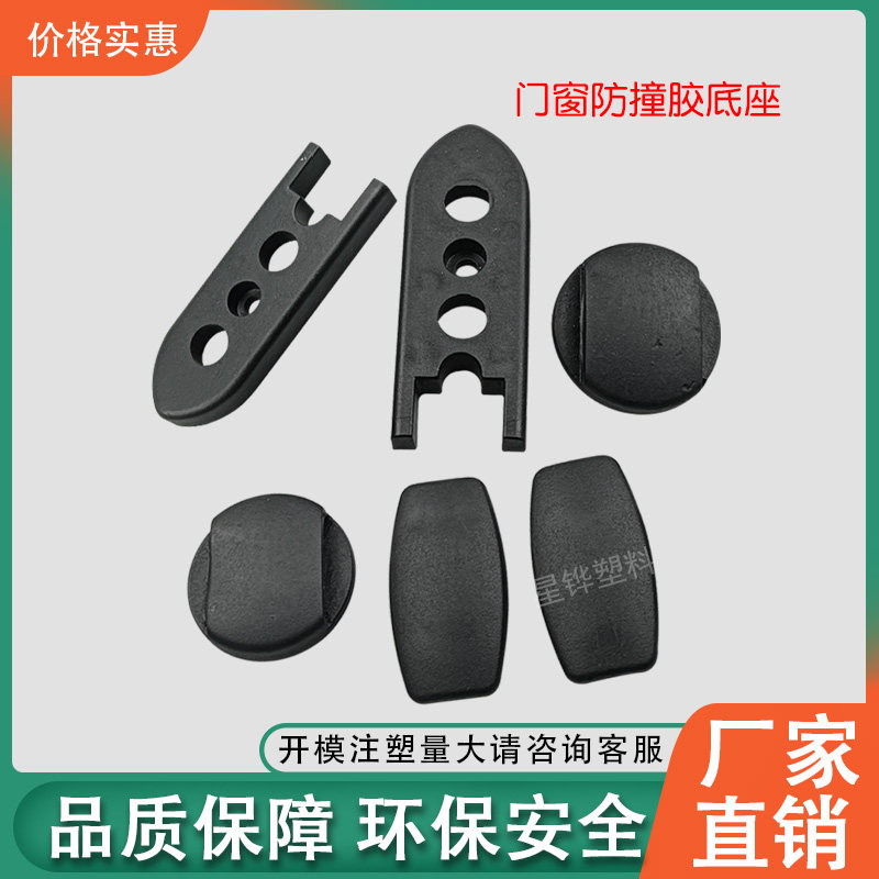 星铧推拉门窗防撞胶螺丝孔安装底座套装卡扣软胶防磕碰静音防震垫