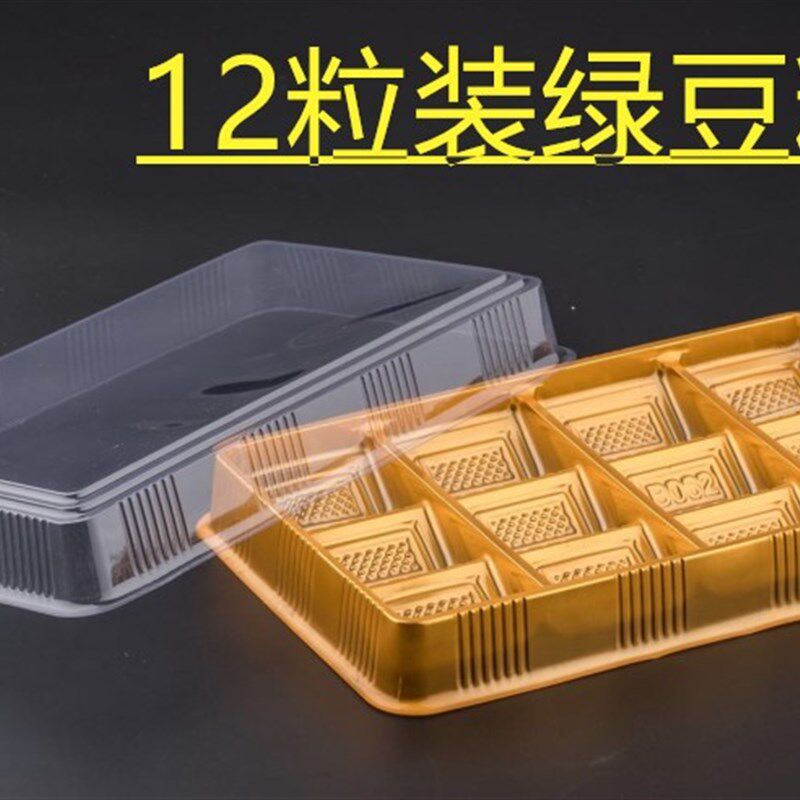 绿豆糕包装盒绿豆冰糕雪花酥凤梨酥盒子长方形梯形吸塑托盘12粒装