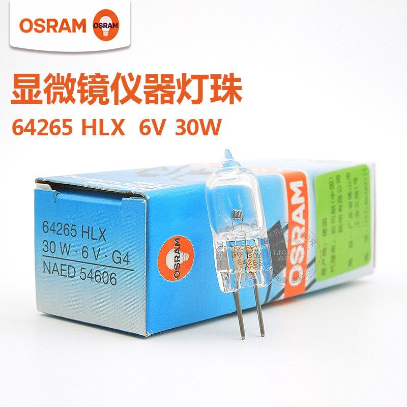 OSRAM欧司朗卤素灯珠64265HLX6V30W奥林巴斯光学显微镜G4卤钨灯泡