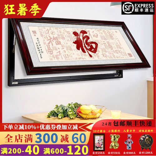 电表箱装饰画办公室门店书法字招财挂画掀开免打孔开业牌匾诚信福