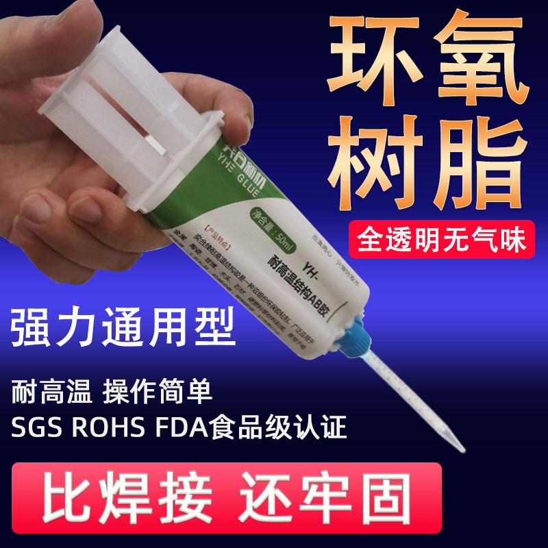 奕合YH-6150环氧树脂ab胶透明快干粘金属木头石材防水耐高温胶水,文具电教/文化用品/商务用品,胶水,淘宝优惠券,粉丝福利购,淘宝优惠卷