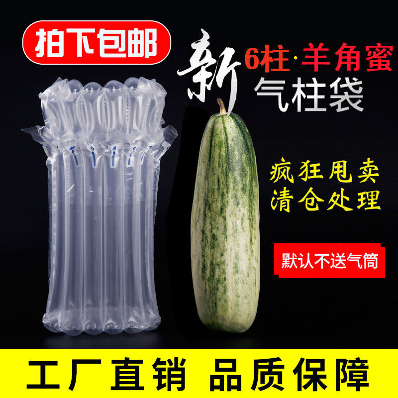 羊角蜜甜瓜水果气柱袋自封口充气气泡柱防震防摔快递专用包装卷材,包装,气柱袋,淘宝优惠券,粉丝福利购,淘宝优惠卷
