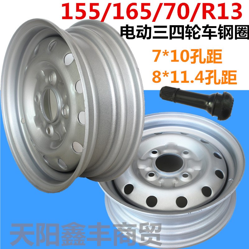 电动四轮车钢圈155-165-70-R13真空胎轮毂车圈板轮4孔三轮车圈