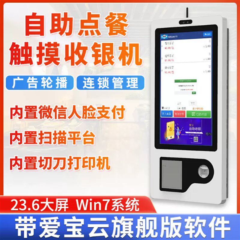 爱宝自助扫码收银一体机支架超市自助点餐收银台挂架便利店