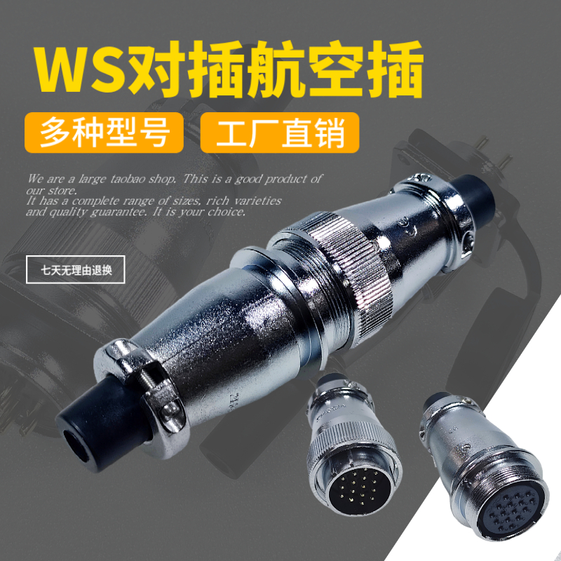 WS航空插座40-5P 9P 15P 16P 26P 31P对插插头插座电子连接器