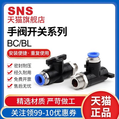 sns神驰手阀气管手动阀BL BC4 6 8 10 12-01 02 03 04G螺纹截止阀