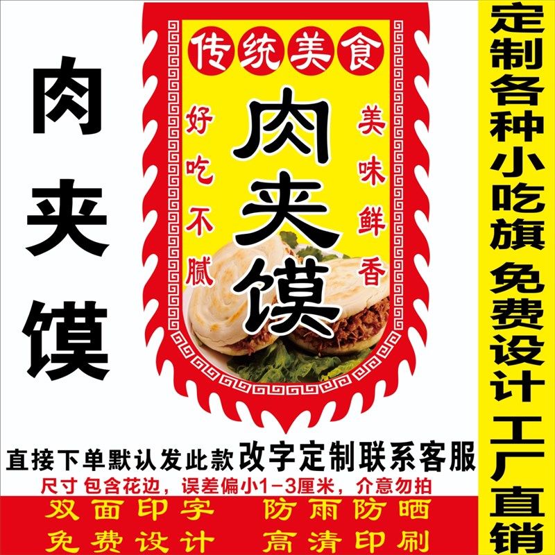 肉夹馍广告旗子定制双面摆摊招牌挂布仿古旗摆摊老潼关肉夹馍旗帜,文具电教/文化用品/商务用品,旗帜/锦旗,淘宝优惠券,粉丝福利购,淘宝优惠卷