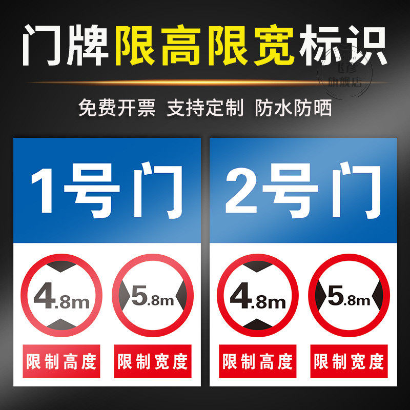 限高限宽标识牌 大门仓库厂房工厂车间号码牌数字标志牌高度宽度