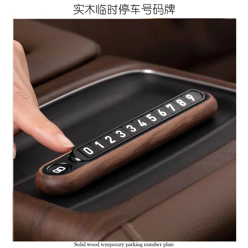 实木临时停车号码牌汽车车主挪车电话商务车载内饰创意摆件高级