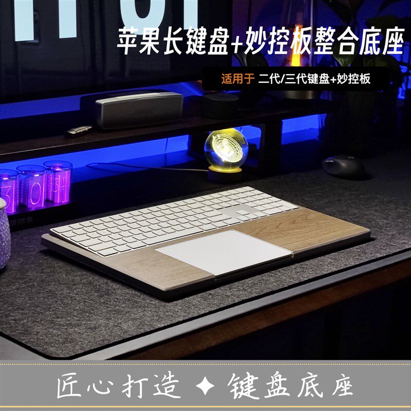 适配iMac触控板整合长键盘掌托底座 keyboard妙控板组合支架手托