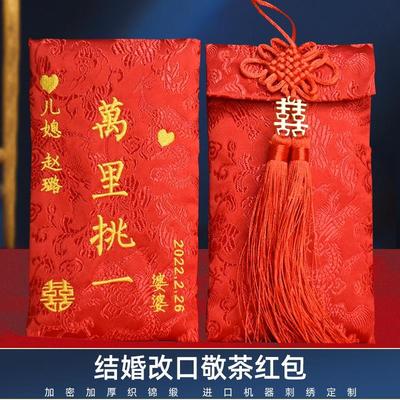 万里挑一红包结婚创意高档布艺绣字红包万元大红包改口费敬茶订婚