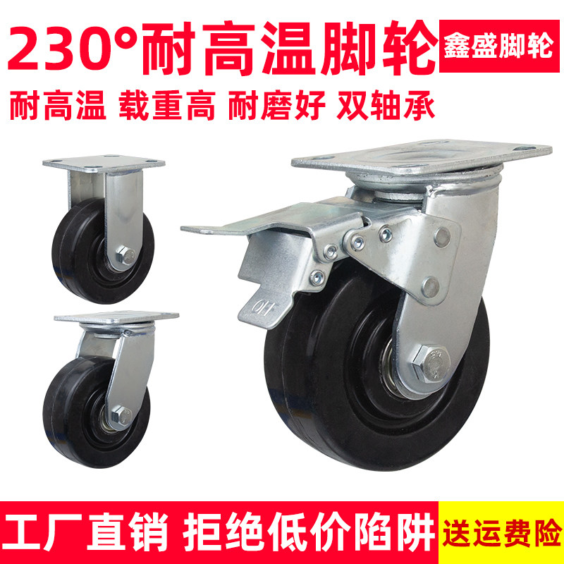 耐高温重型4寸5/6万向轮轮子带刹车手推平板拖拉车底座脚轮转向轮