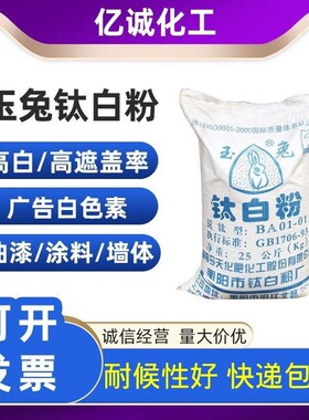 玉兔锐钛型钛白粉塑料橡胶油漆油墨广告用增白粉二氧化钛白色颜料