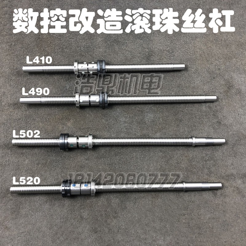 数控改造研磨滚珠丝杠L410/L490/L502/L520标准化研磨滚珠丝杆