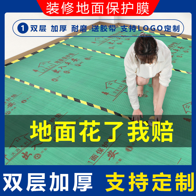 装修地面地板砖瓷保护膜家装用一次性地膜装修室内保护垫加厚耐磨