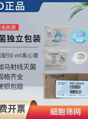 BD细胞筛网352340 352350 一次性细胞滤网筛网40um 70m含税