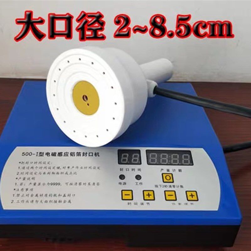 铝箔封口机电磁感应封口机塑料瓶封口锡纸封口机手持式瓶子封口机,办公设备/耗材/相关服务,封口机,淘宝优惠券,粉丝福利购,淘宝优惠卷
