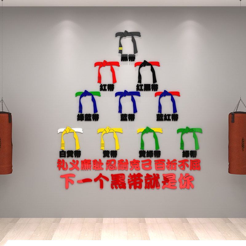 跆拳道馆墙贴武术中心培训机构文化墙面装饰创意级别贴纸画布置