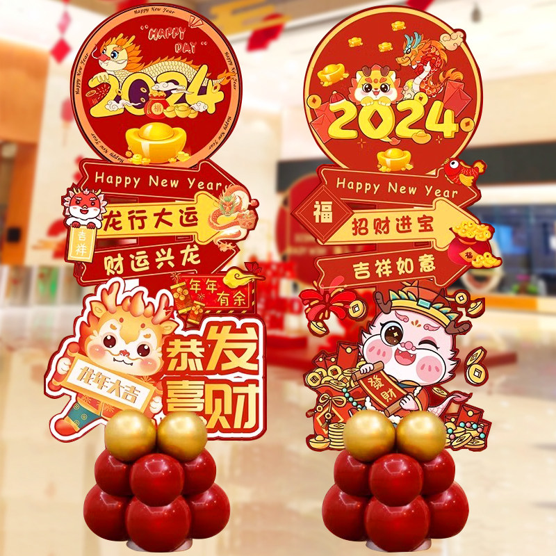 2024新年迎宾牌kt板龙年春节商场店铺橱窗拍照公司开门红路指引牌,节庆用品/礼品,节日装扮用品,淘宝优惠券,粉丝福利购,淘宝优惠卷