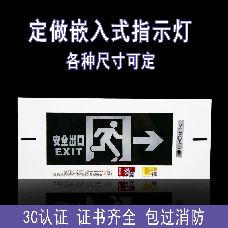 38/43通用款订做各种尺寸暗装嵌入式安全出口指示灯疏散标志灯牌,家装灯饰光源,应急灯,淘宝优惠券,粉丝福利购,淘宝优惠卷