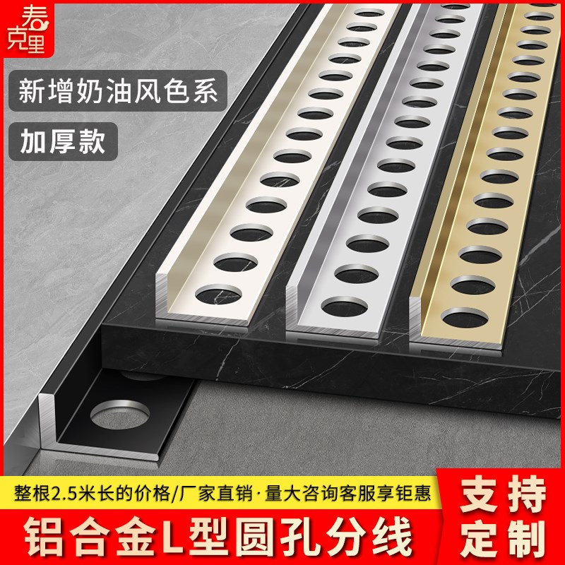 L型瓷砖收边条分线铝合金阳角收口条包边地砖地板封边金属装饰条