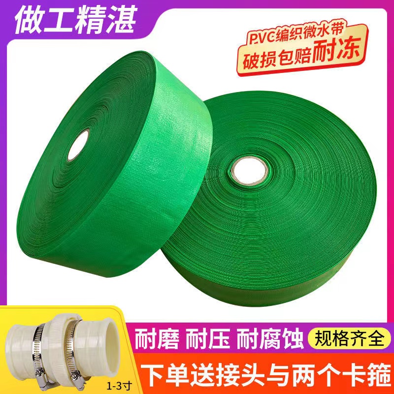 农用微喷带浇地水带100米加厚软管高压灌溉防冻耐压水管1.5/5/8寸