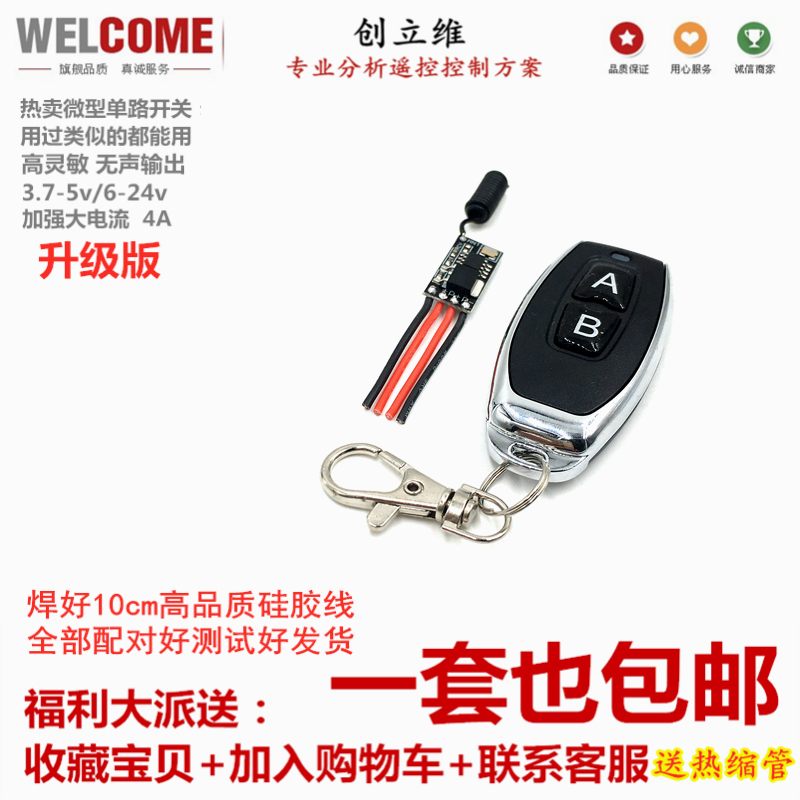 6v无线7.4微型无声遥控开关单路3.7vLED马达5v蜂鸣器12v蜡烛灯24v
