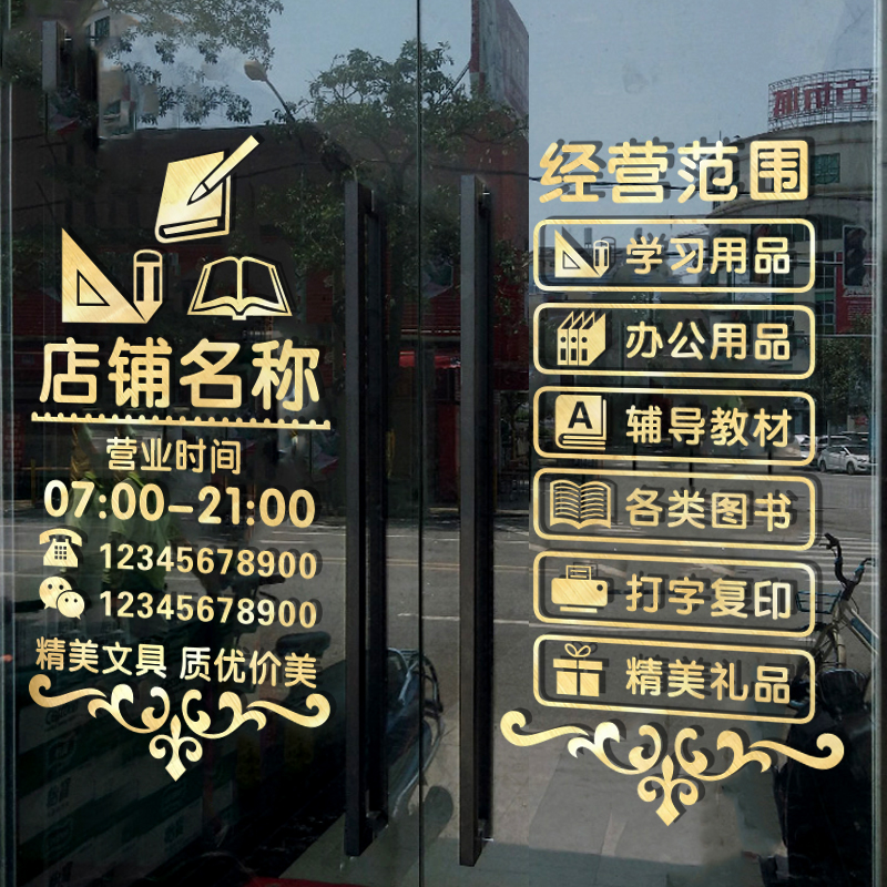 文具店玻璃门贴纸创意问题学习办公用品书店橱窗装饰广告贴字墙贴