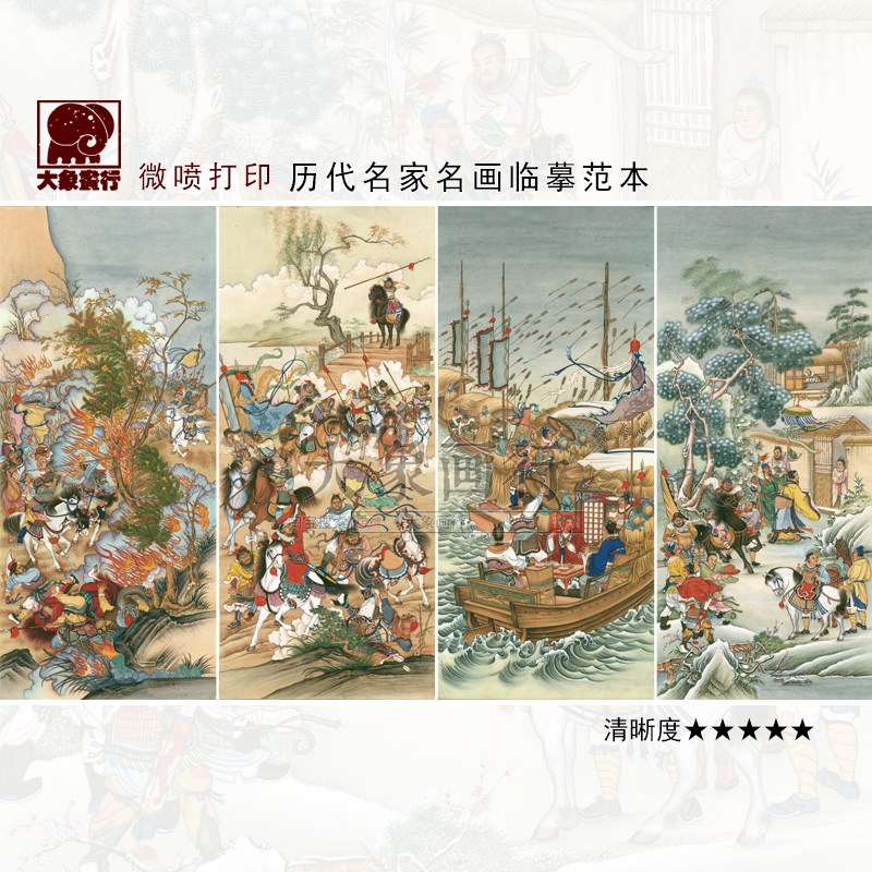 三国人物故事四屏工笔人物画国画临摹范本中式装饰画艺术微喷画心