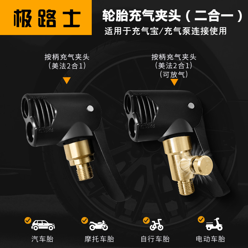 极路士轮胎充气夹头美法式气嘴打气配件通用适用转换夹头可放气铜