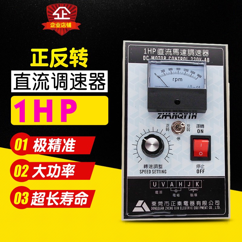 带正反转直流调速器 DC控制盘 1HP 750W 1800转 直流马达调速专用