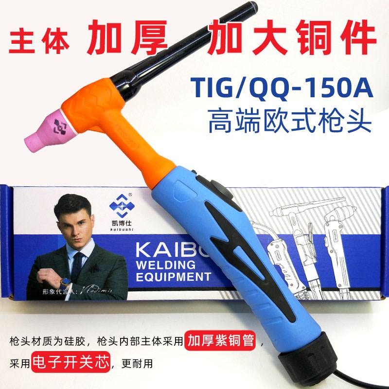 凯博仕氩弧焊枪头 TIG150枪头 欧式氩弧焊焊枪头焊接配件