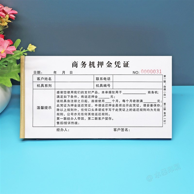 商务刷卡机押金返还凭证定制一二联商户支付产品设备机具押金收据