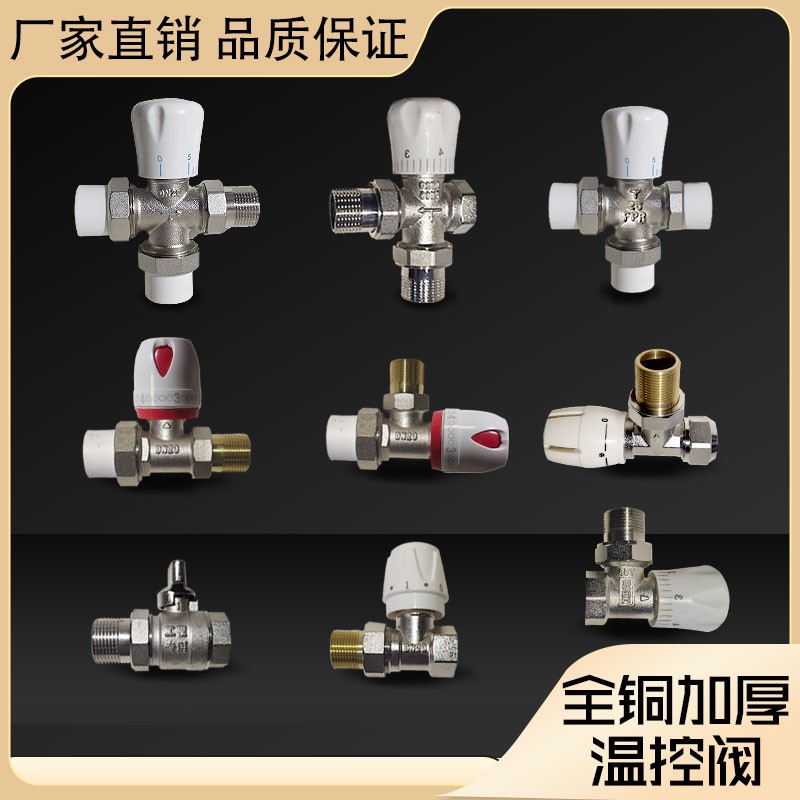 PPR铝塑管卡套温控阀 暖气片内外丝三通直角式温控阀散热器水管件