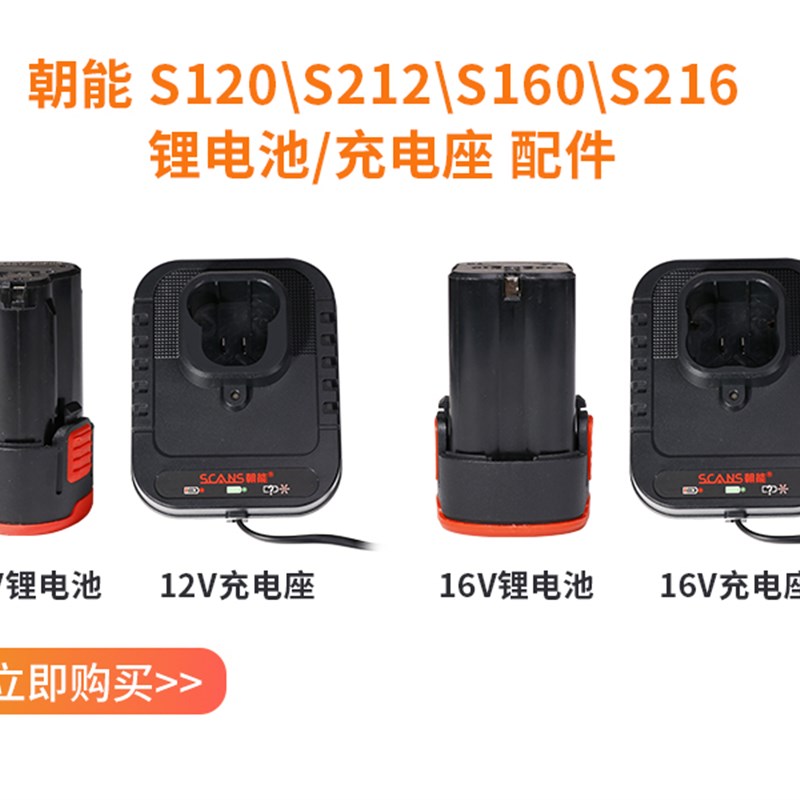 朝能充电式16V锂电手电钻S160 S120 S212 S216 电动起子电池配件