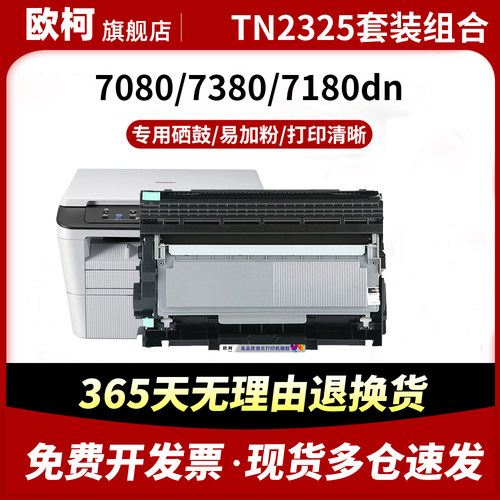 适用兄弟dcp7080d硒鼓7180dn mfc7380 7880DN打印机墨粉2560DN TN