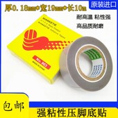 缝纫机压脚贴皮 铲皮拷边封口机底胶 压脚皮高温胶布进口胶底