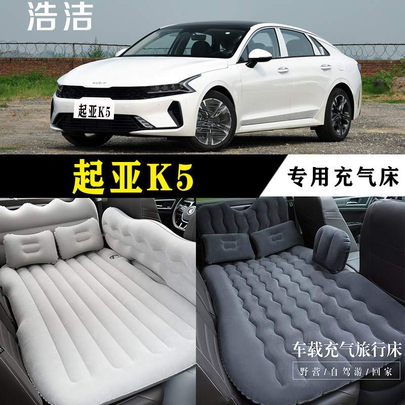 起亚K5专用充气床车载旅行垫汽车后座睡垫后备箱睡觉折叠气垫床