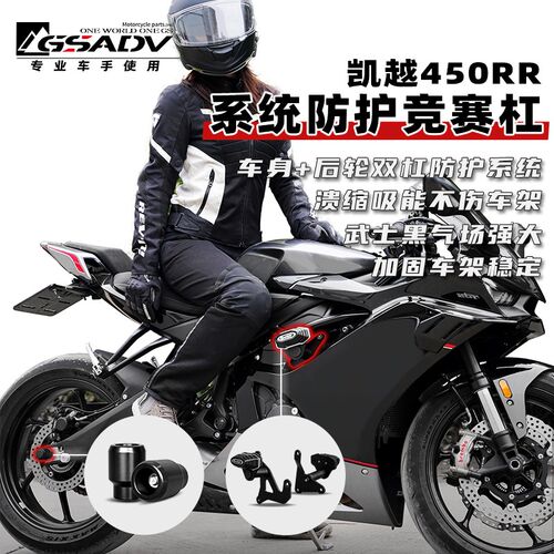 GSADV适用凯越450RR护杠防摔球防摔杠车身保护杠改装发动防护配件