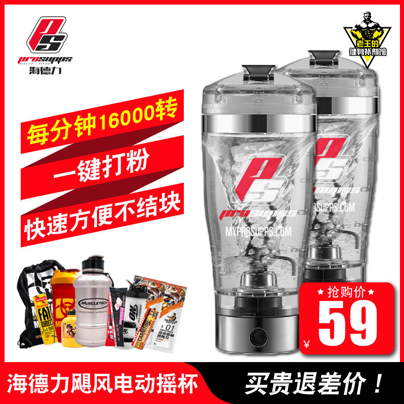 海德力电动摇杯健身蛋白摇粉杯全自动搅拌便携刻度奶昔健身摇摇杯