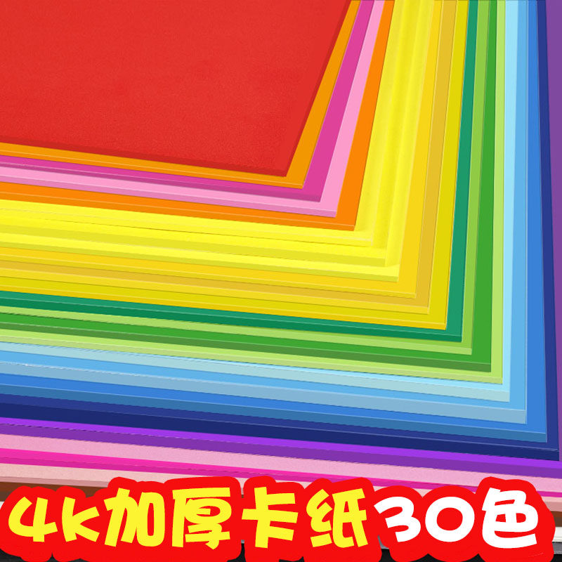 四开卡纸彩色手工硬卡纸学生儿童画画专用4开绿色灰色黑色蓝色4k