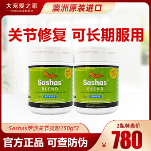 Sashas萨沙关节灵粉150g 狗狗瘸腿关节软骨修复保护保健品 2瓶