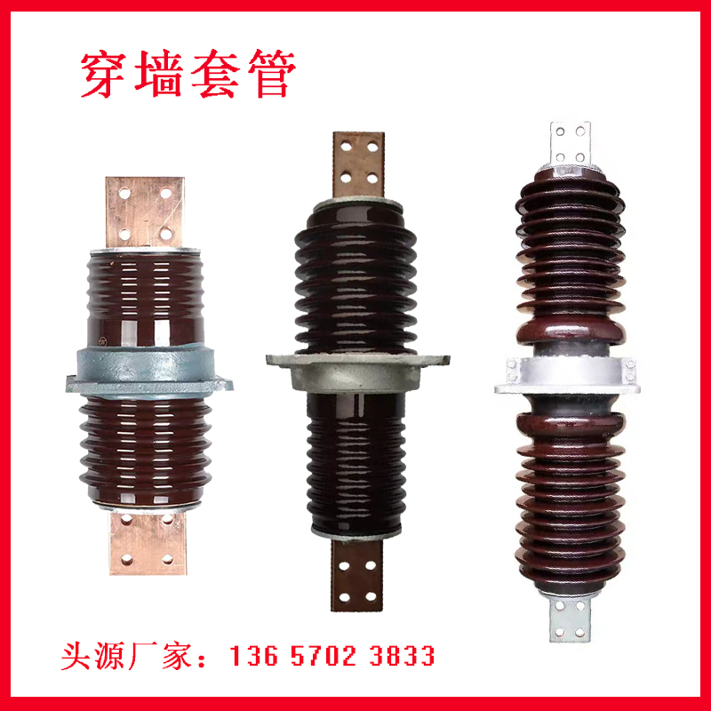 高压穿墙套管CWW-CWB-CWC-12-24-35/630A1250A 1600A 2500A 3150A